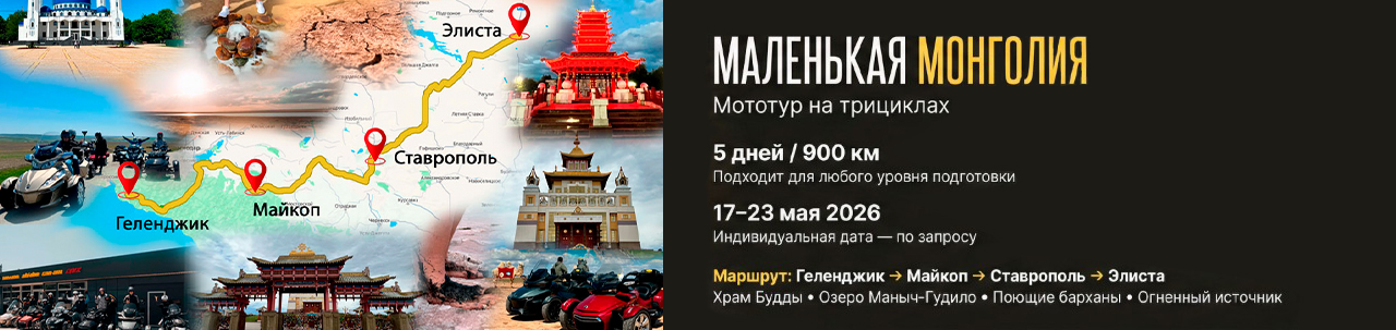 Мототур «Маленькая Монголия»: 5‑дневное приключение на трициклах Can‑Am Spyder