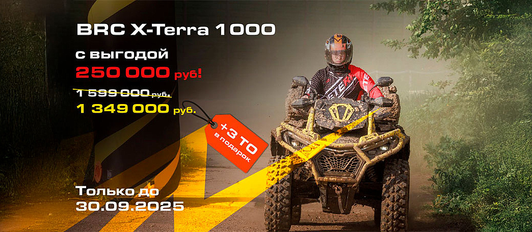 картинка Литровый BRC X-TERRA CT со скидкой от магазина FoodStore