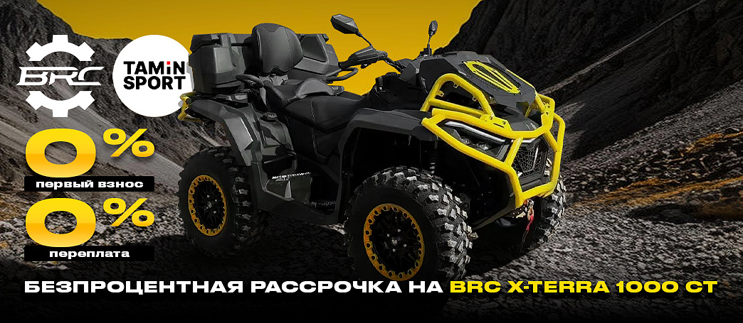картинка Беспроцентная рассрочка на BRC X-TERRA 1000 CT от магазина FoodStore